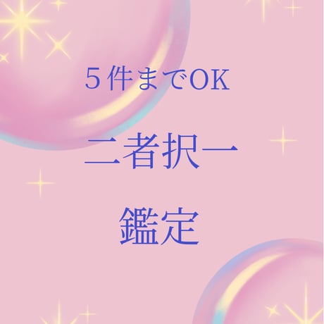 霊視鑑定 | STORES