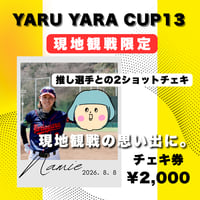 【8/8現地チェキ】YARU YARA CUP13 推し選手と2ショットチェキ