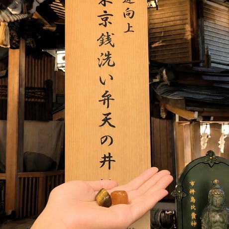 タイガーアイ＆カーネリアン 【小網神社転写石】♢《5円玉プレゼント付き‼》