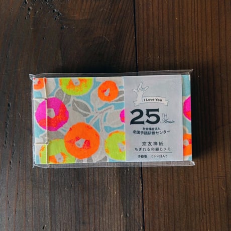 25周年記念 和綴じメモ｜neon