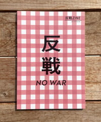 反戦ZINE