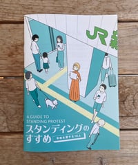 スタンディングのすすめ