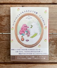 コーヒーにミルクを入れるような愛　文庫