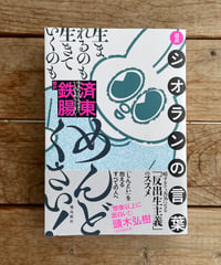 生まれるのも生きていくのもめんどくさい！超訳シオランの言葉