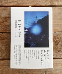 せんそうって