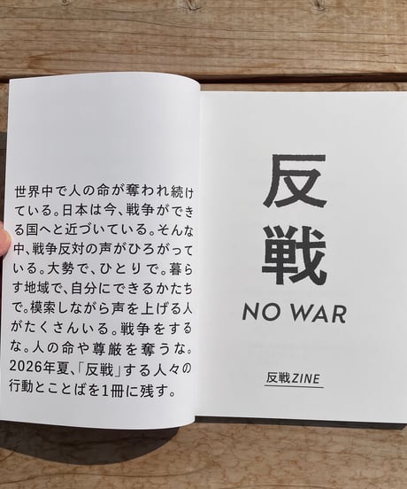 反戦ZINE