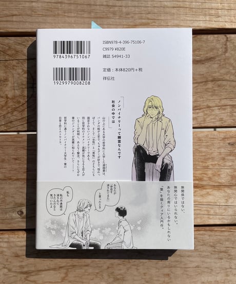 道端葉のいる世界（1巻〜）