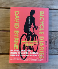 自転車日記