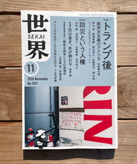 世界　2026年11月号