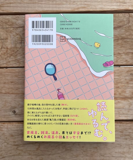 5分後にお風呂に入りたくなる！　湯けむり文学