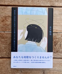 夜をゆく舟が他にもあることを教えるために歌はひかった