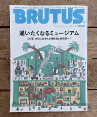 BRUTUS　2026年8月15日号　特集：通いたくなるミュージアム
