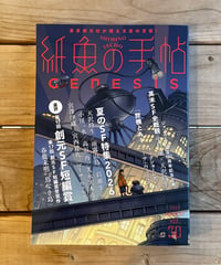 紙魚の手帖　vol.30