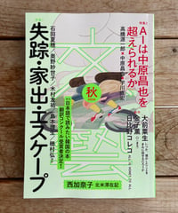 文藝　2026年秋号