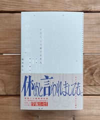 ただし、うつ病ではある。―日常の精神療法―