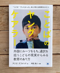 ことばのヤングケアラー