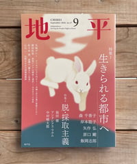 地平　2026年9月号