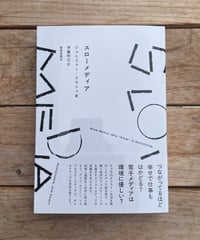 スローメディア