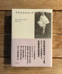 アウステルリッツ