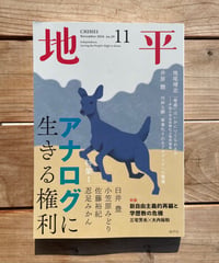 地平　2026年11月号