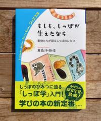 もしも，しっぽが生えたなら