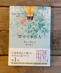 雪でできた人