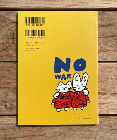 反戦ZINE