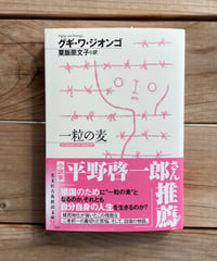 一粒の麦　文庫