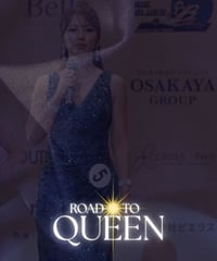 ROAD TO QUEEN スピーチ動画