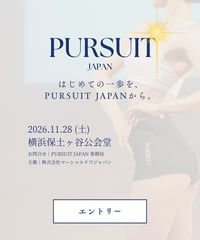 【第4回】PURSUIT JAPAN  エントリー料金