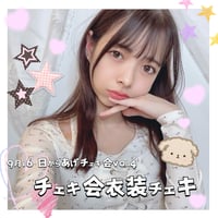 9月16日 からあげチェキ会vol.4📷オンラインチェキ🐶