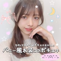 9月22日からあげチェキ会vol.5📷オンラインチェキ🐰