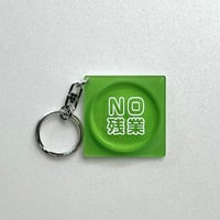 【13043】NO残業ボタンキーホルダー