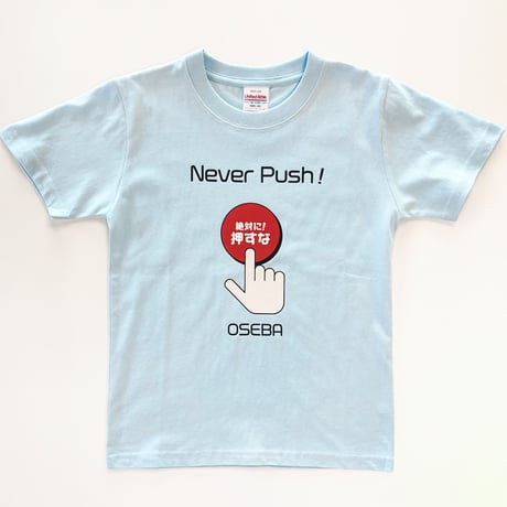 【15008】NeverPush ハイクオリティ Tシャツ(子ども用)