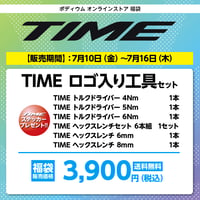 TIME ロゴ入り工具セット　3,900円（税込）送料無料！