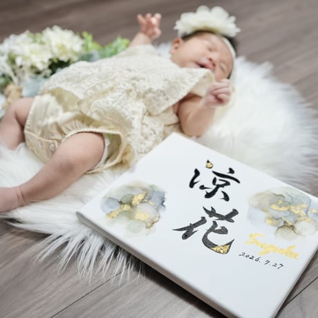 【販売用】命名書キャンバス：花（はな）