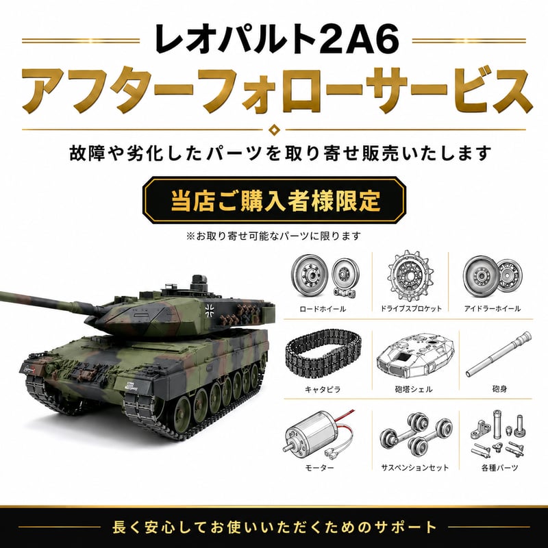 戦車ラジコン Heng Long（ヘンロン） レオパルド2A6 1/16スケール 最