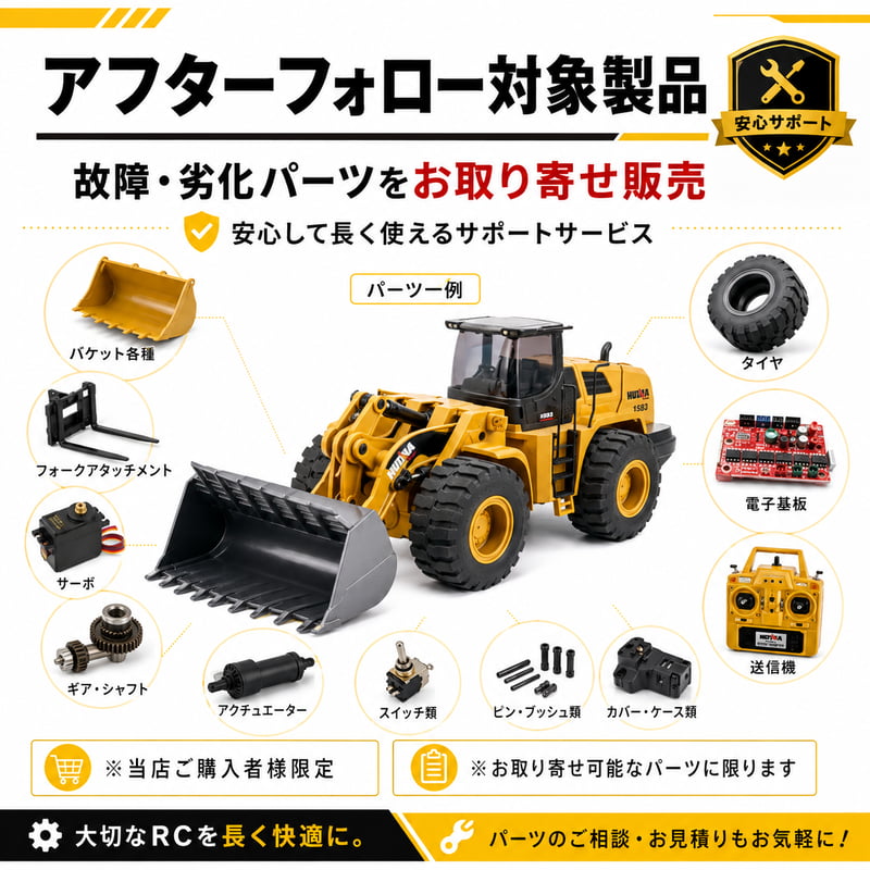 ラジコン ホイールローダー 1/14スケール HUINA 1583 | WORLD TOYS