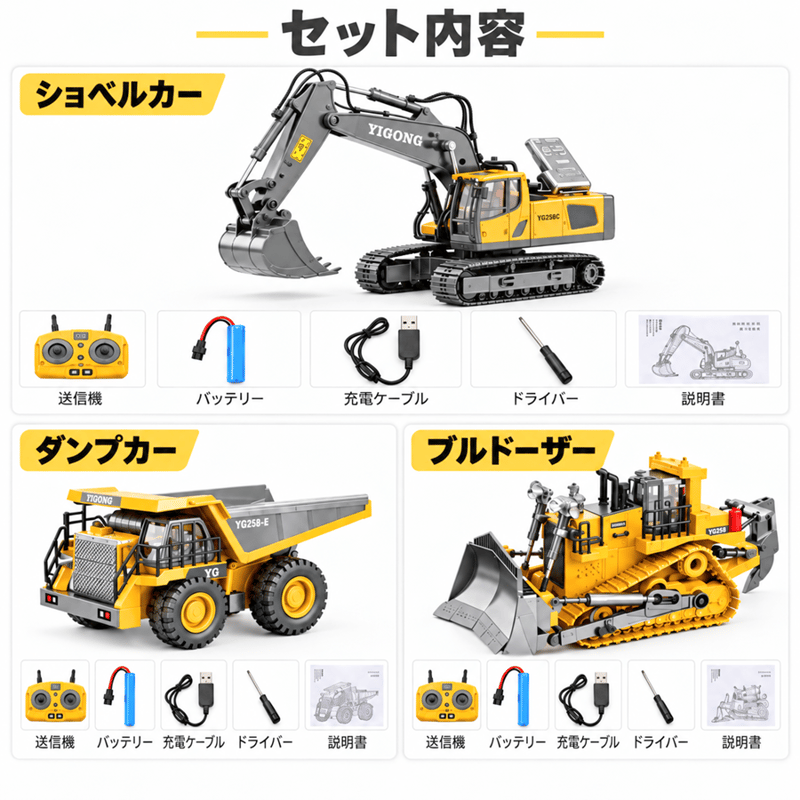 はたらく車　重機ラジコン3点セット ラジコン 建設車両3点セット（ショベルカー ブルドーザー ダンプカー