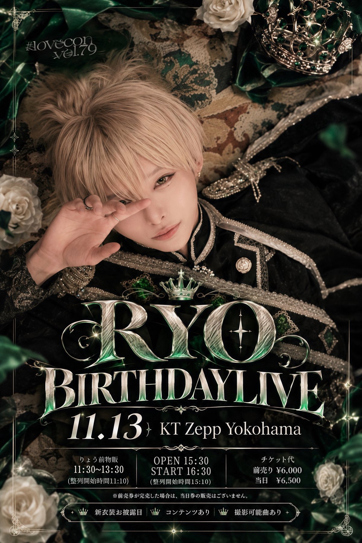 クラウドファンディング】りょう生誕祭を盛大に開催したい！ | ＃らぶ