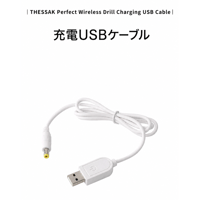 角質ケアPERFECT DRILL専用USB