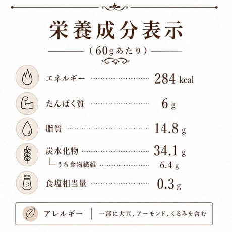 クッキー(メープルナッツ) 60g/180g