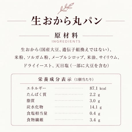 生おから丸パン（プレーン）