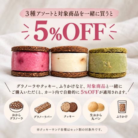 【3種アソート】クッキーサンド 3種×2個ずつ
