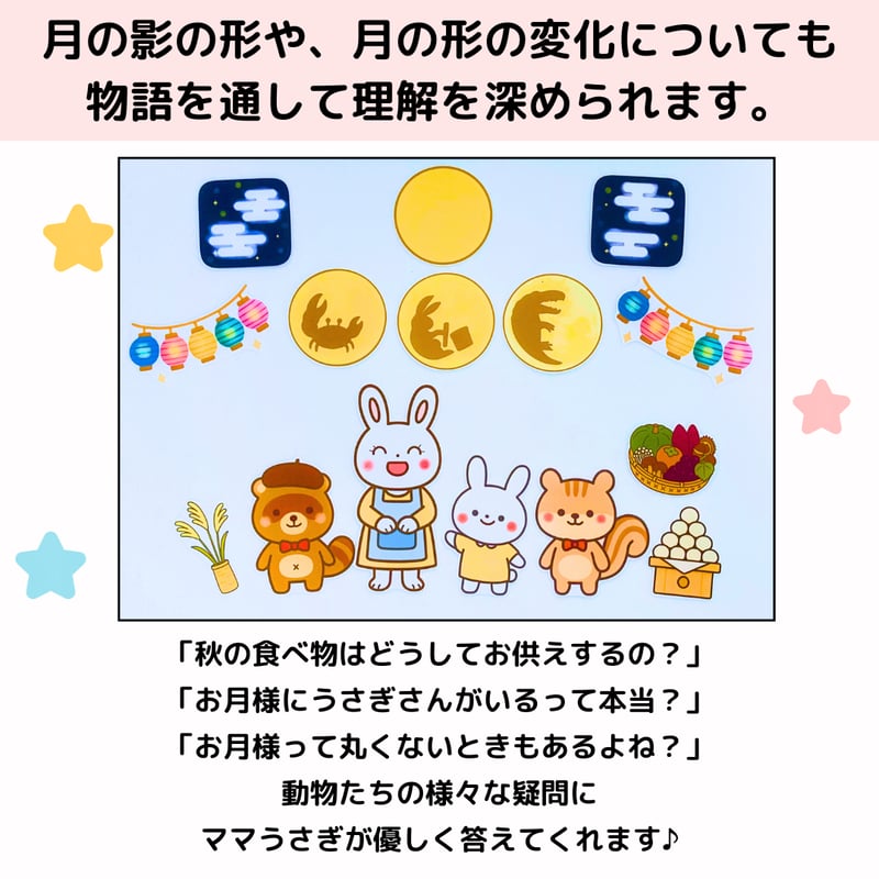 特大サイズ】こうさぎちゃんとお月見パーティー お月見 パネルシアター