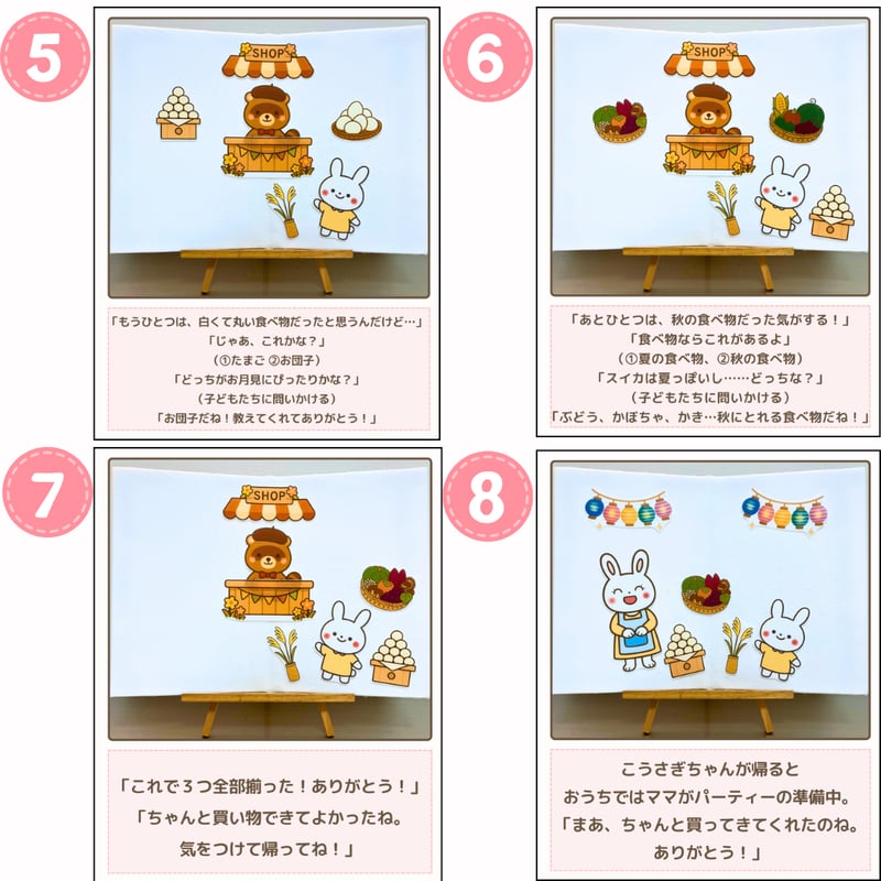 特大サイズ】こうさぎちゃんとお月見パーティー お月見 パネルシアター
