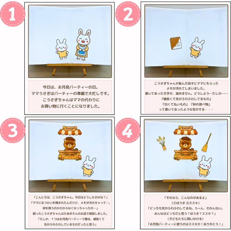特大サイズ】こうさぎちゃんとお月見パーティー お月見 パネルシアター