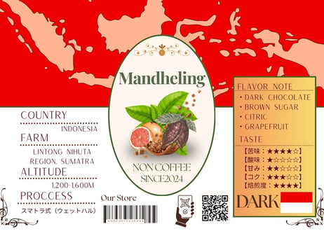 【マンデリン】焙煎豆200g 深煎り
