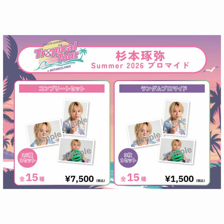 杉本琢弥 オンラインショップ