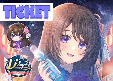 第7回Vプラネ⭐雛乃木まや回【プラネタリウム＆パネル鑑賞券】